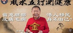 五行属金宜滋阴补血多吃一物预防癌症移民西方