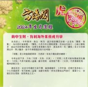 <b>2024年肖虎运程</b>