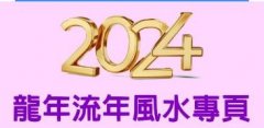 2024退财位在北方 住宅风水怎样自救？