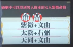 <b>哪些紫微命格的女人？她在婚姻中是可以得到男</b>