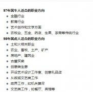 97年属牛与98年属虎的职业选择建议
