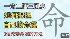 选择比努力更重要？一命二运三风水四积