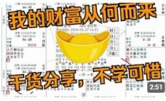 我的财富从哪里来？干货分享