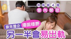主人房摆错相易惹小三　仲有