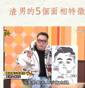 高段位渣男的5个面相特征