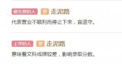 <b>中老年女人梦见走泥路</b>
