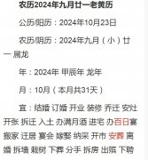 2024年农历九月廿一开工日子好吗
