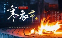 阴历十月初一寒衣节出世的男