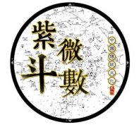 ‌2025正缘年份解密：紫微斗数夫妻宫流年三合吉