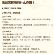 佩戴黑曜石有什么作用？化煞招财秘法+90%人不知