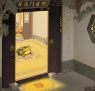 西门五行属性与家运：兑宫金局25年运势