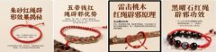 什么材质的红绳辟邪效果好？