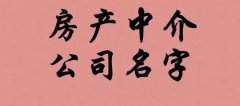 创意地产公司命名,缔造城市更