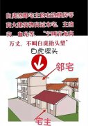 白虎探头煞科学化解：2025-2026镇西方煞气