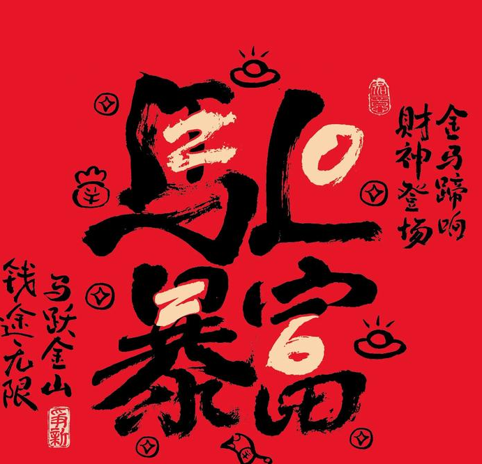 2026马年添子之喜生肖_6大贵子