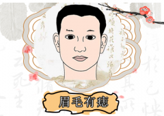 男人眉毛内长痣好不好？眉毛