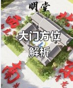 主房坐北朝南,大门在西北叫什么门