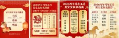 2026丙午马年正月男宝宝取名大全：专业姓名学解