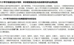 六十甲子纳音松柏木考辨：辛卯蟾窟兔松柏木的