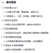 农历七月的禁忌习俗