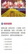 驅邪避煞大全｜港台法科師傅