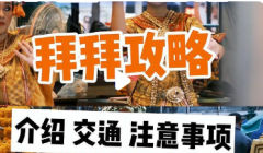 四面佛代许愿有用吗｜代拜灵验度与正确