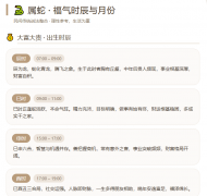 属蛇几点出生大富大贵？这几个时辰和月