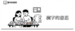 澜字取名的寓意和象征｜男女