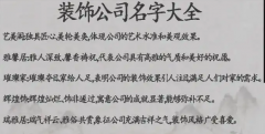 如何给你的家装公司取个吸睛
