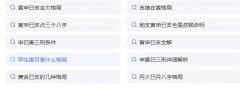 寅巳申格局详解｜传统命理无