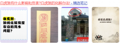白虎煞有什么影响和危害？白