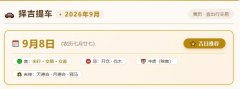 26年9月哪天适合提车？9月8日提